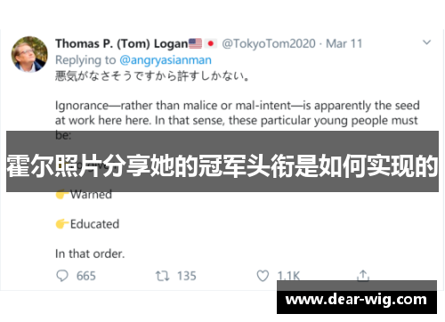 霍尔照片分享她的冠军头衔是如何实现的