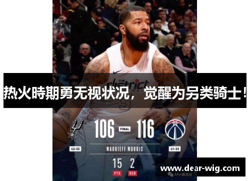 热火時期勇无视状况，觉醒为另类骑士！